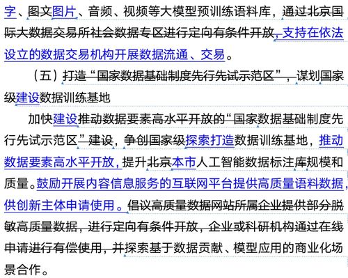 北京正式打響大模型地方戰第一槍，人工智能公共服務邁入新階段
